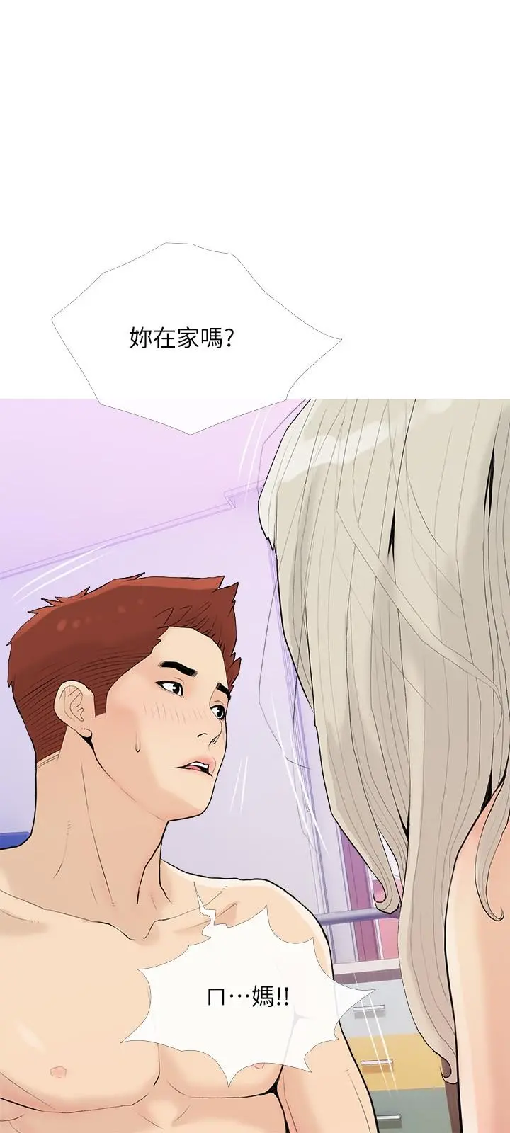 阿姨的家教课 第92话-雨柔，妳怎么会在这 第9页