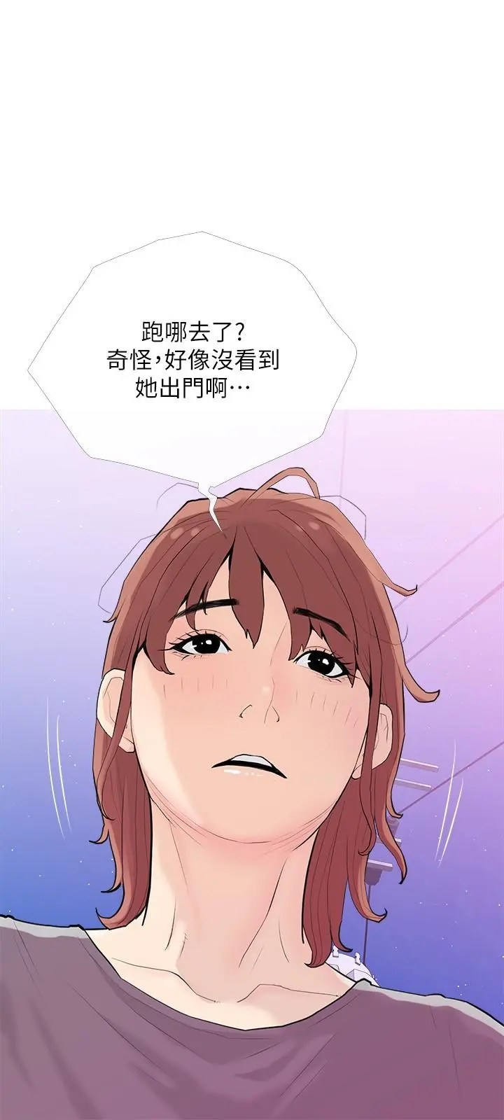 阿姨的家教课 第92话-雨柔，妳怎么会在这 第12页