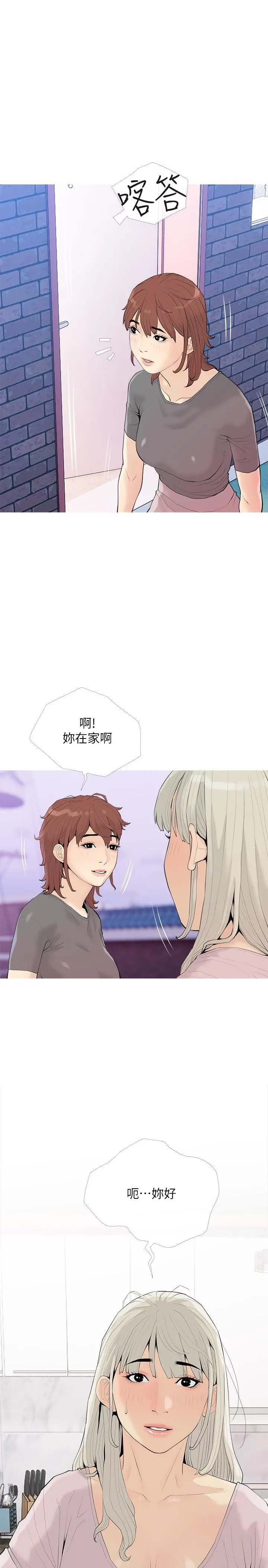 阿姨的家教课 第92话-雨柔，妳怎么会在这 第13页