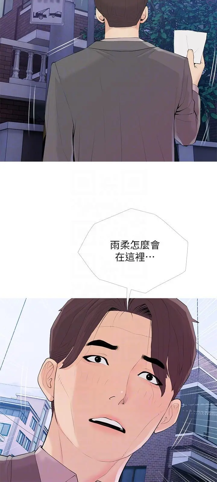 阿姨的家教课 第92话-雨柔，妳怎么会在这 第18页