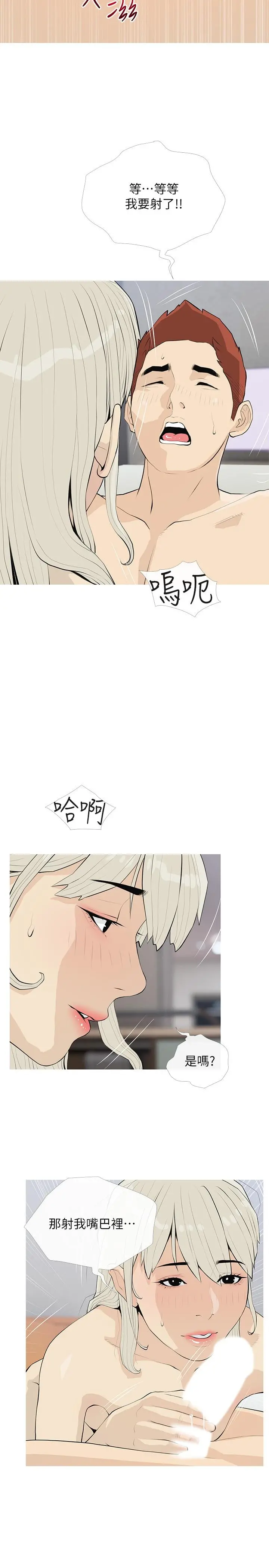 阿姨的家教课 第92话-雨柔，妳怎么会在这 第2页