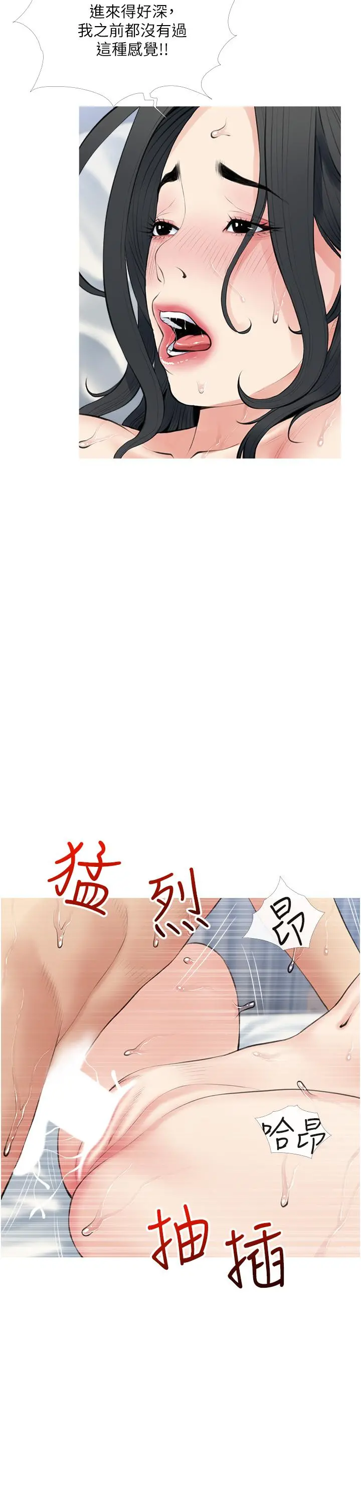 阿姨的家教课 第39话-顶到阿姨的最深处 第11页
