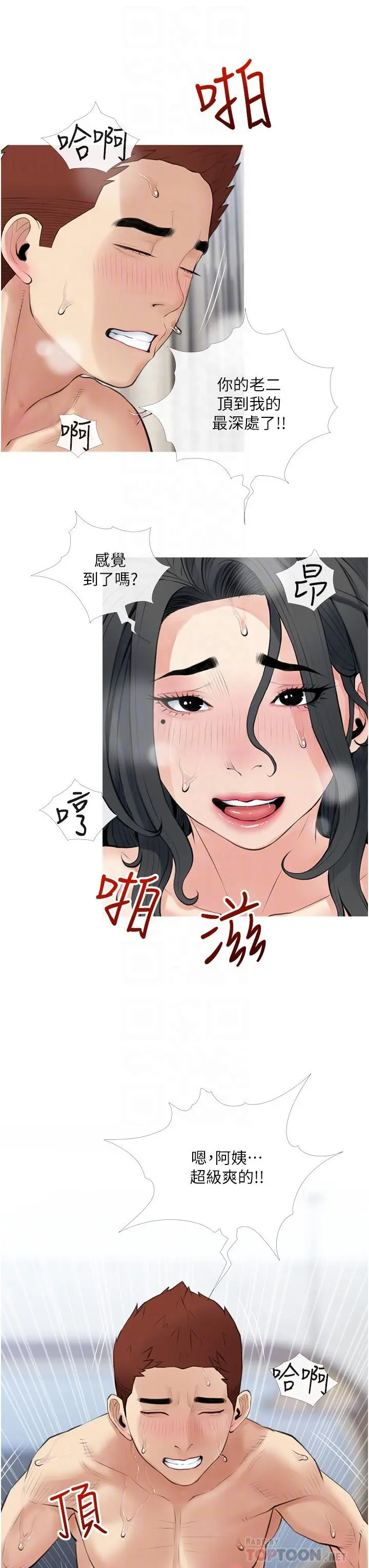 阿姨的家教课 第39话-顶到阿姨的最深处 第12页