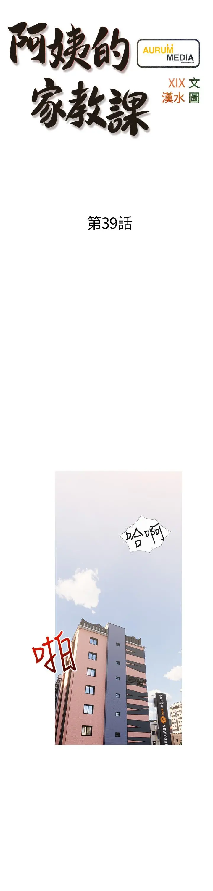 阿姨的家教课 第39话-顶到阿姨的最深处 第7页