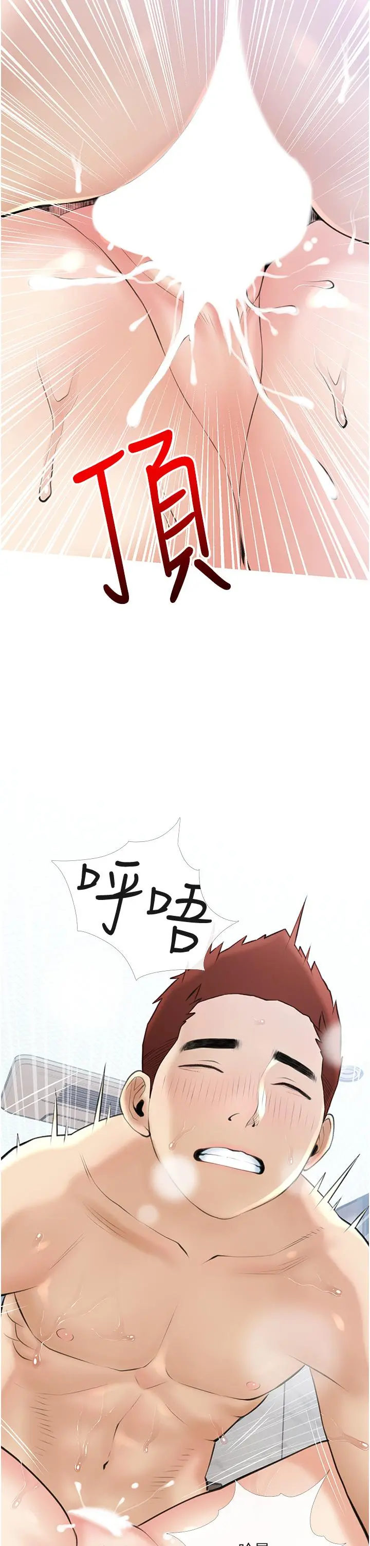阿姨的家教课 第39话-顶到阿姨的最深处 第3页