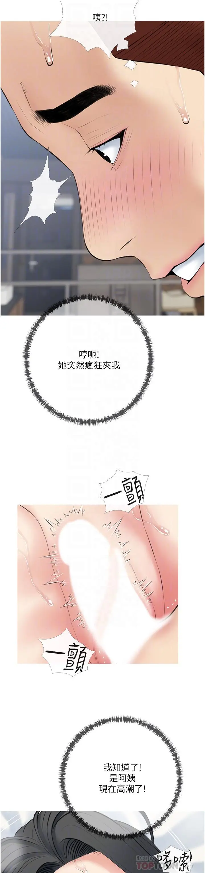 阿姨的家教课 第39话-顶到阿姨的最深处 第16页