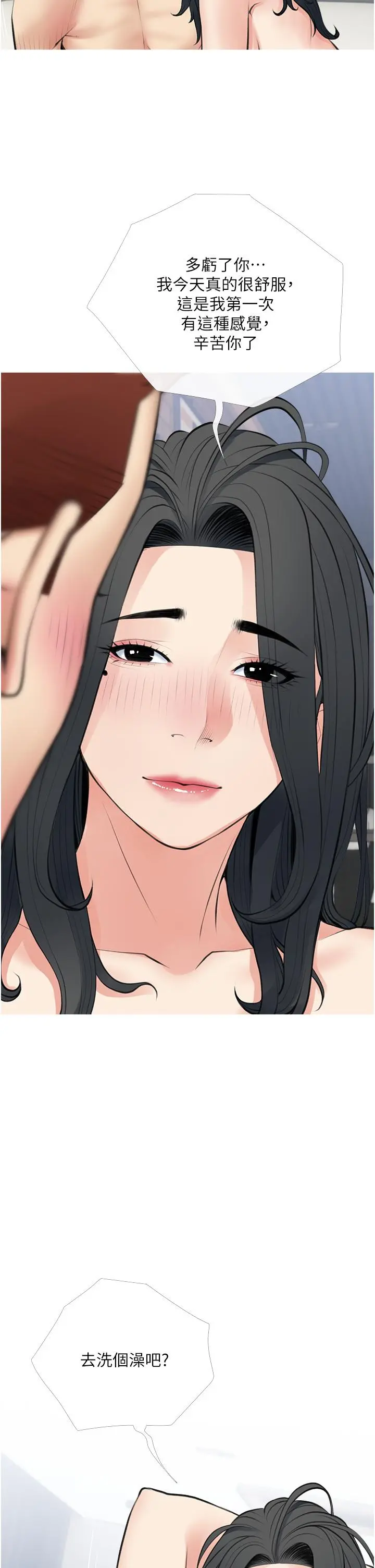 阿姨的家教课 第39话-顶到阿姨的最深处 第31页