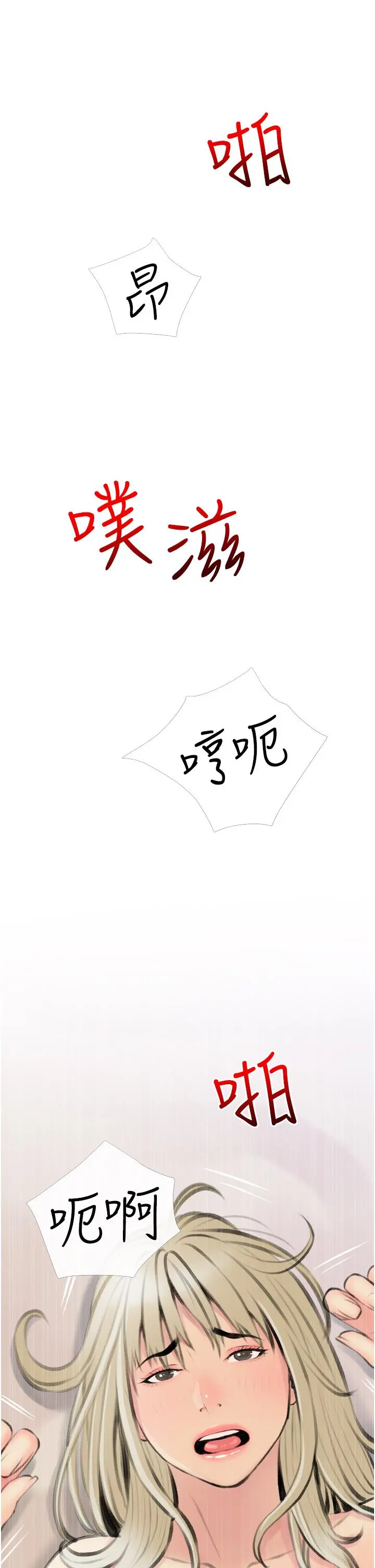 阿姨的家教课 第12话-恶魔小秘书 第33页