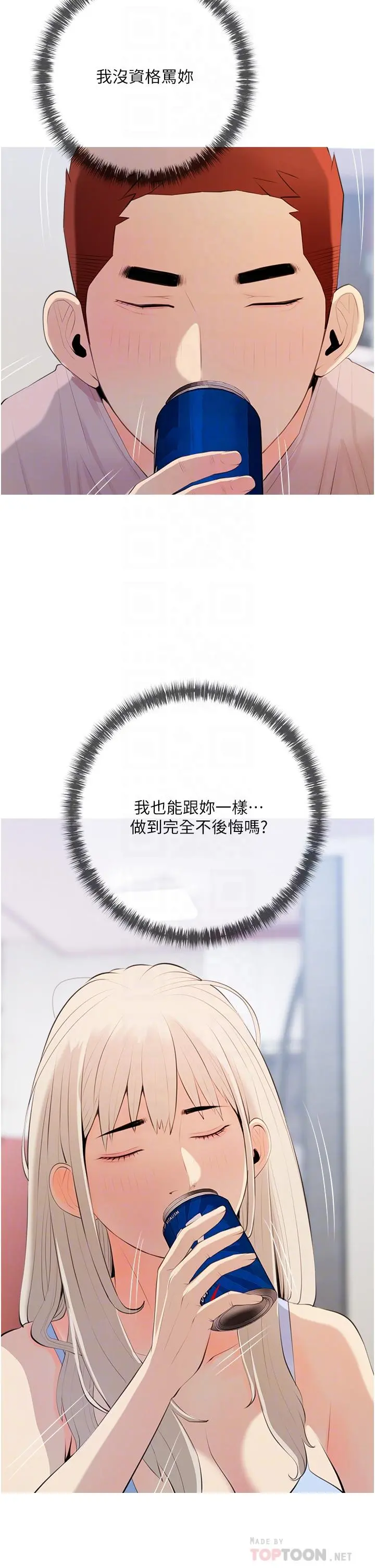 阿姨的家教课 第51话-今晚留下来陪我 第14页