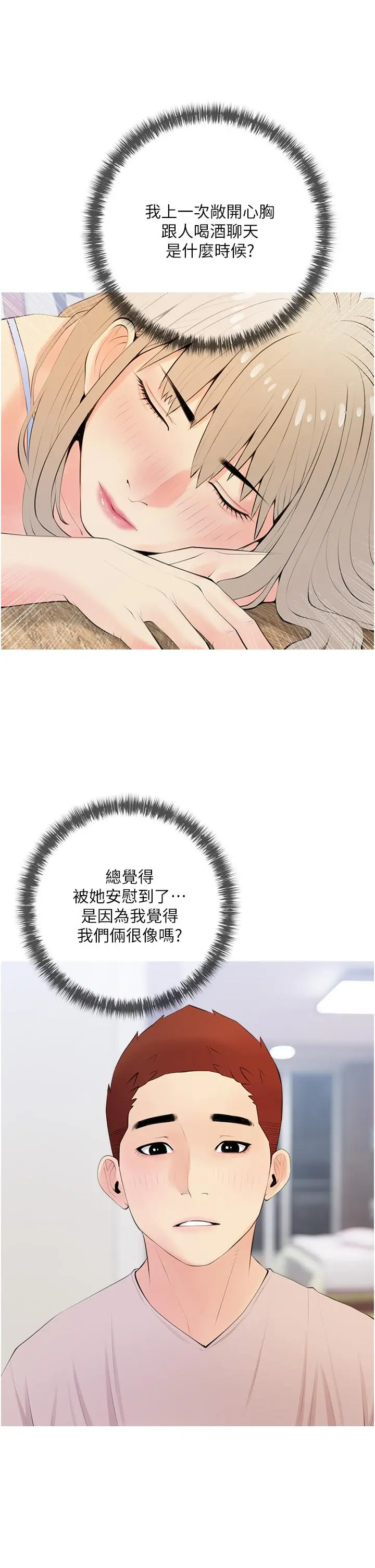 阿姨的家教课 第51话-今晚留下来陪我 第25页