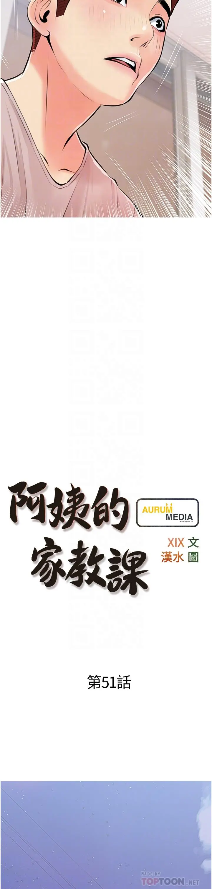 阿姨的家教课 第51话-今晚留下来陪我 第6页