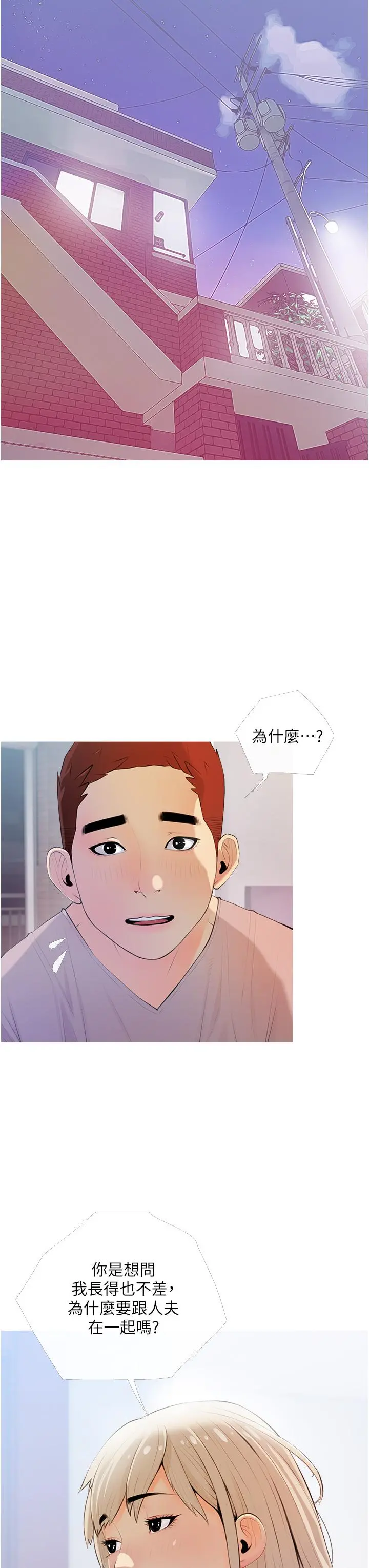 阿姨的家教课 第51话-今晚留下来陪我 第7页