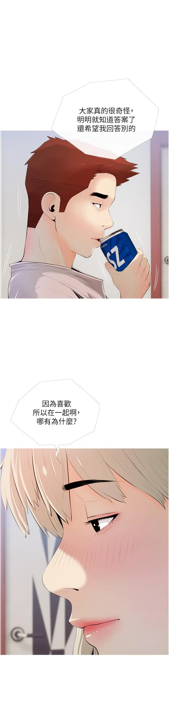 阿姨的家教课 第51话-今晚留下来陪我 第9页