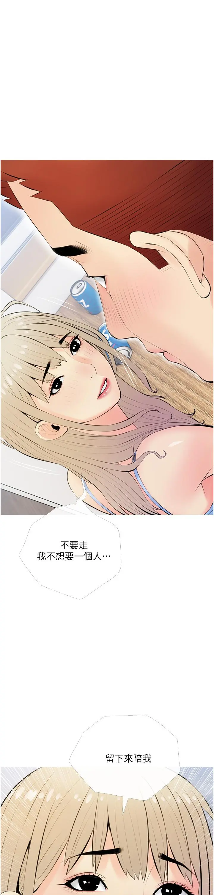 阿姨的家教课 第51话-今晚留下来陪我 第29页