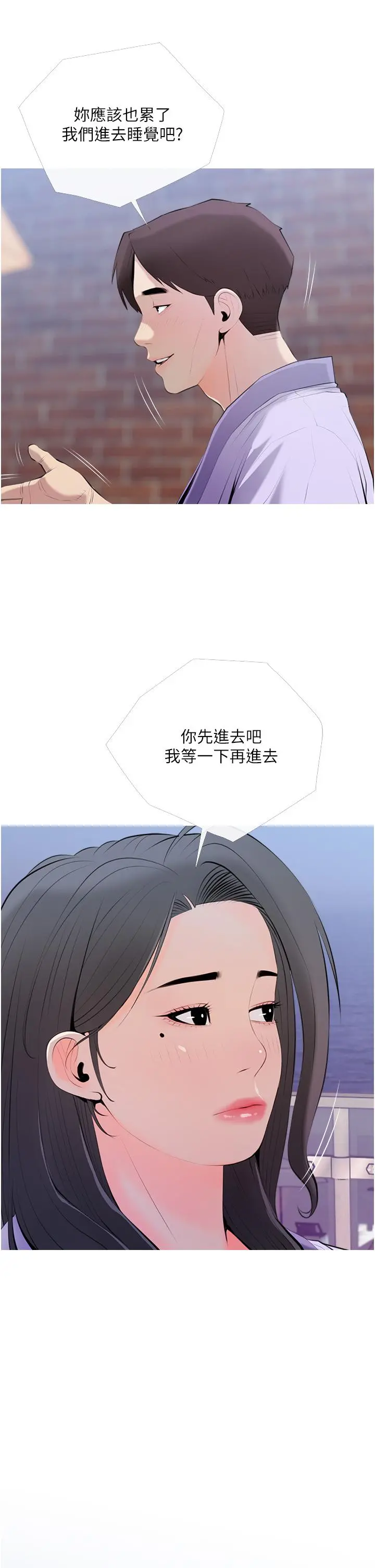 阿姨的家教课 第51话-今晚留下来陪我 第21页