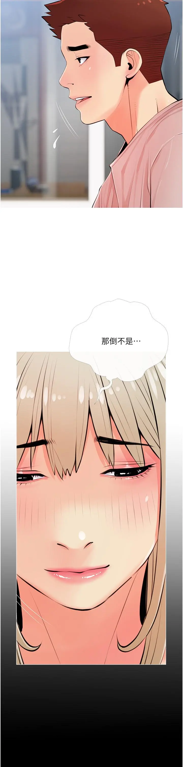 阿姨的家教课 第51话-今晚留下来陪我 第2页