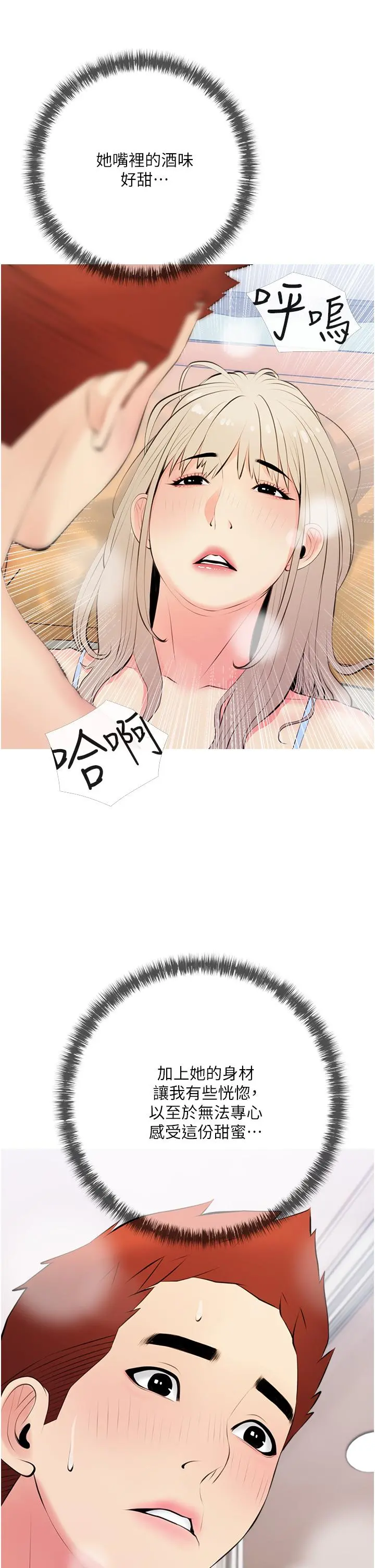 阿姨的家教课 第51话-今晚留下来陪我 第33页