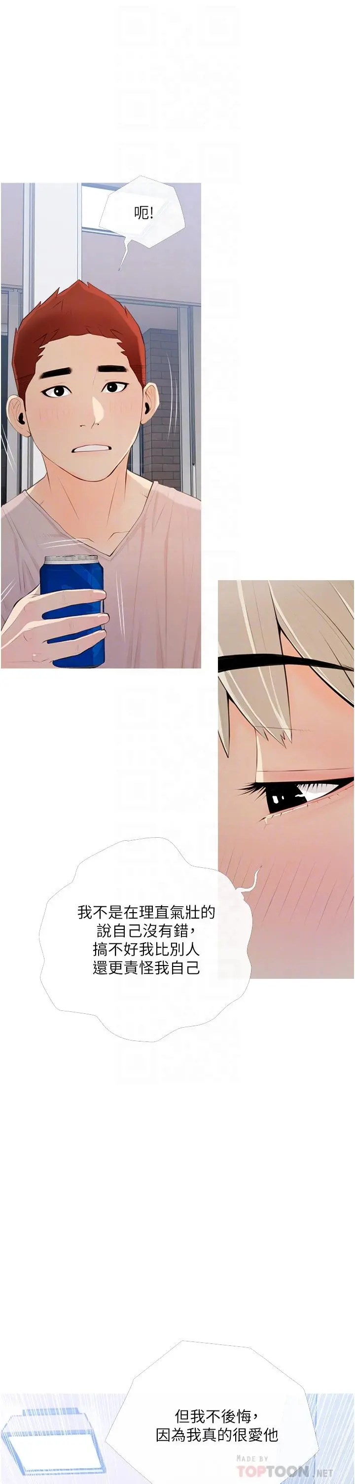 阿姨的家教课 第51话-今晚留下来陪我 第10页