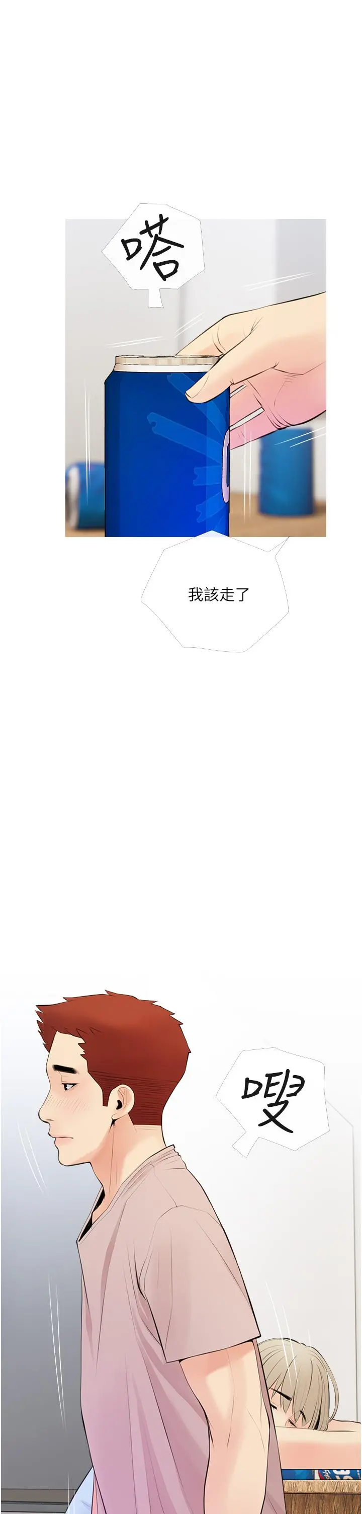 阿姨的家教课 第51话-今晚留下来陪我 第26页