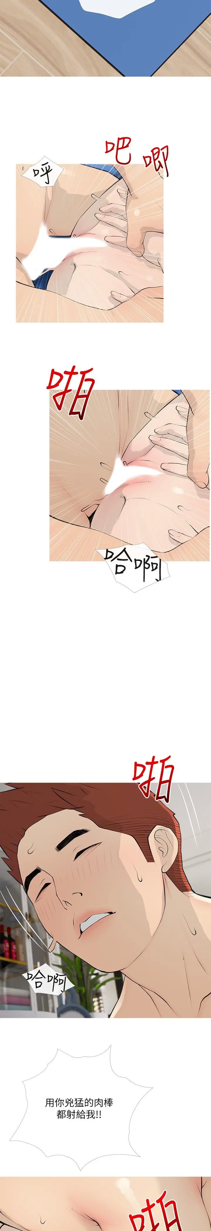 阿姨的家教课 第96话-用放荡的肉棒射满我 第23页