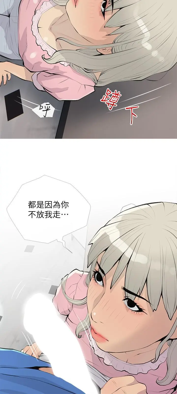 阿姨的家教课 第96话-用放荡的肉棒射满我 第12页