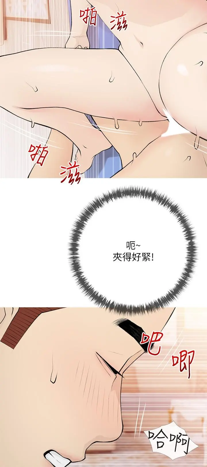 阿姨的家教课 第96话-用放荡的肉棒射满我 第3页