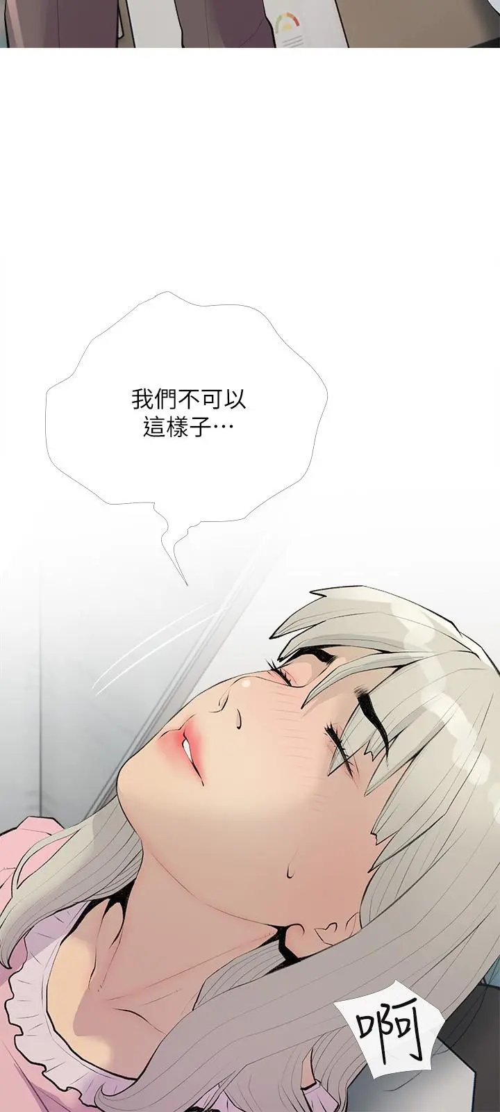 阿姨的家教课 第96话-用放荡的肉棒射满我 第9页