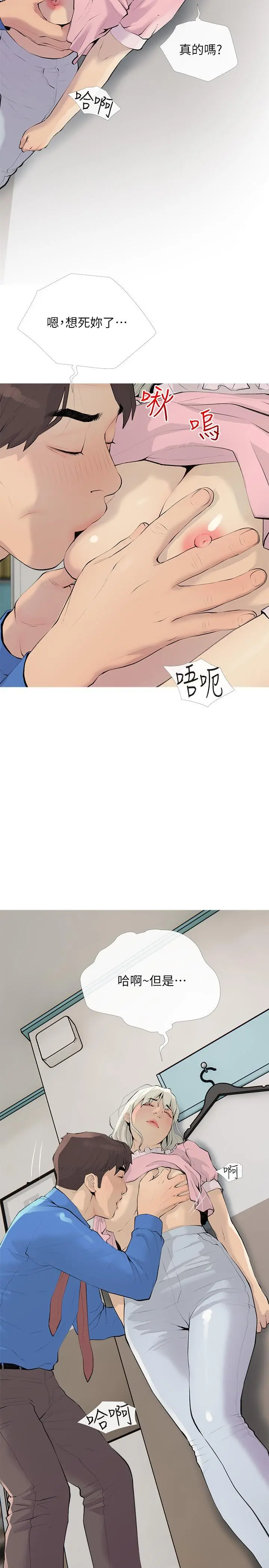 阿姨的家教课 第96话-用放荡的肉棒射满我 第8页