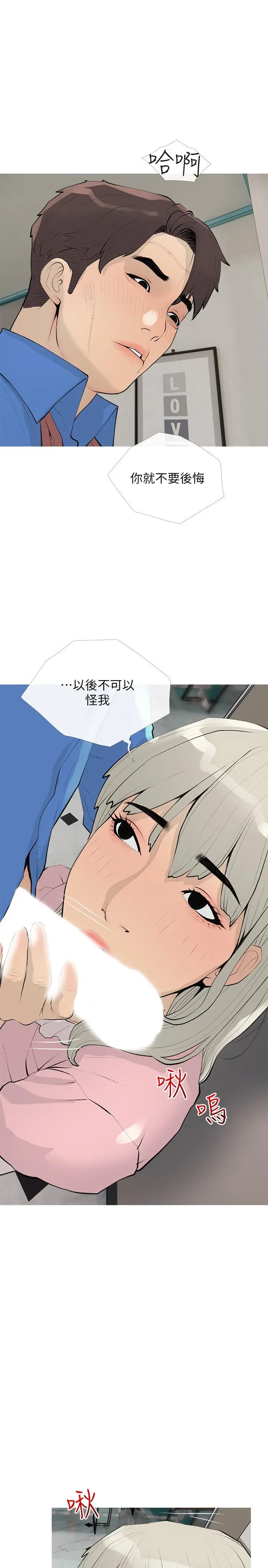 阿姨的家教课 第96话-用放荡的肉棒射满我 第13页