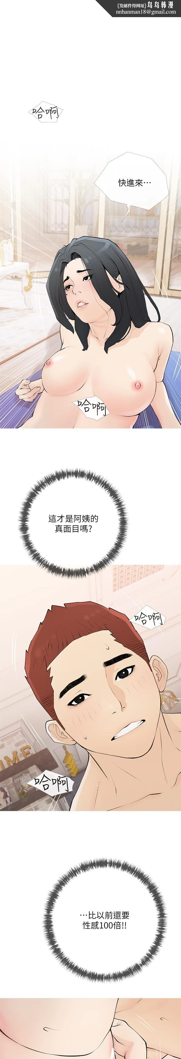阿姨的家教课 第96话-用放荡的肉棒射满我 第1页