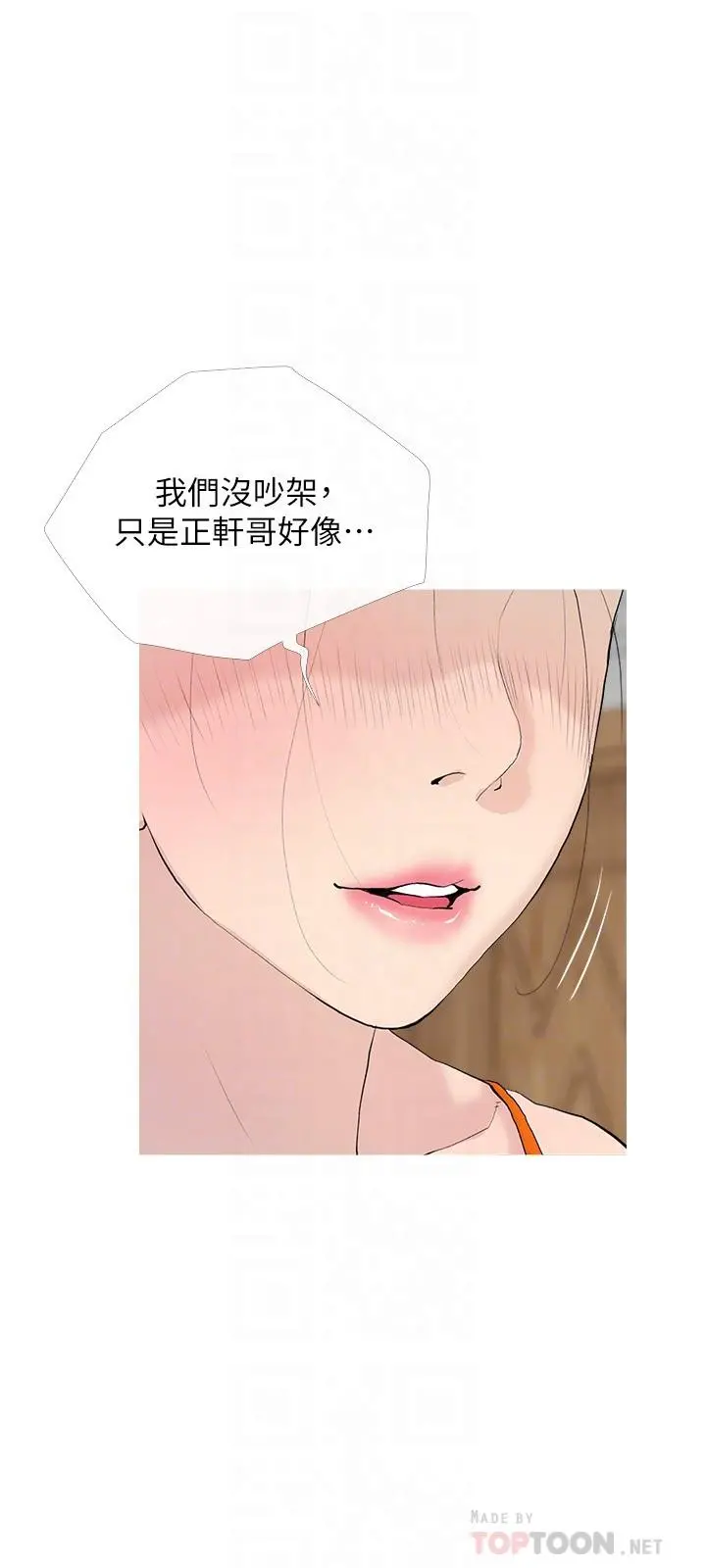 阿姨的家教课 第77话-好想要正轩 第6页