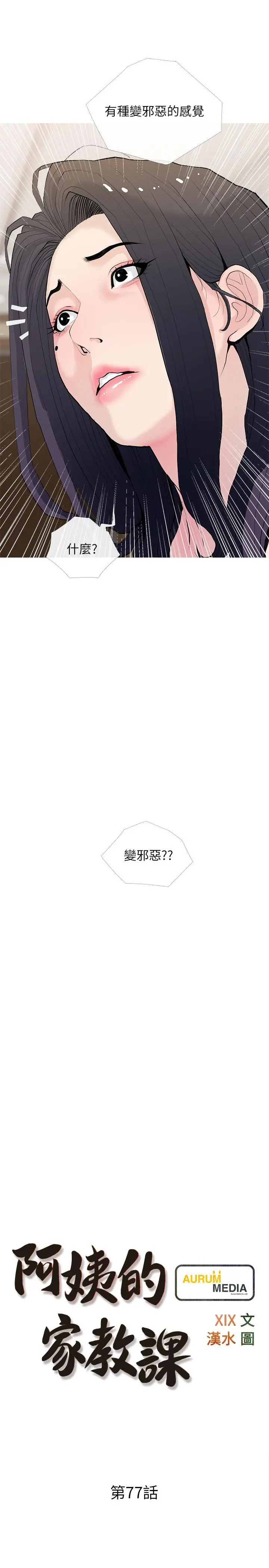 阿姨的家教课 第77话-好想要正轩 第7页