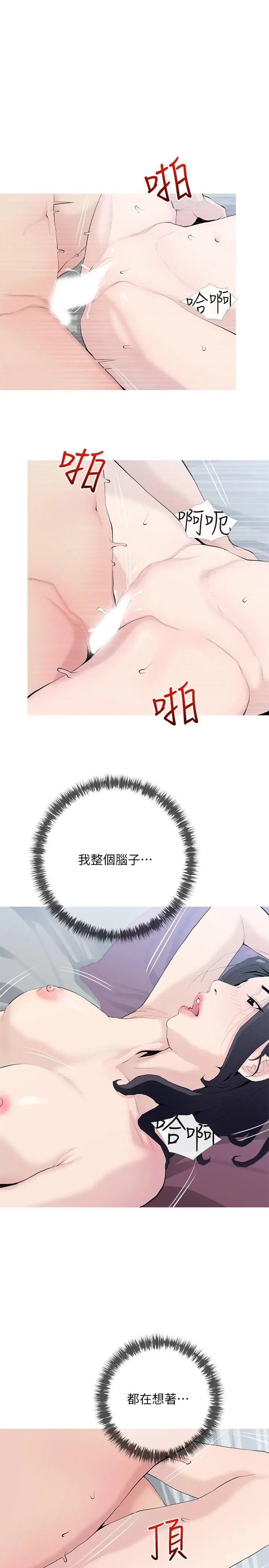 阿姨的家教课 第77话-好想要正轩 第22页