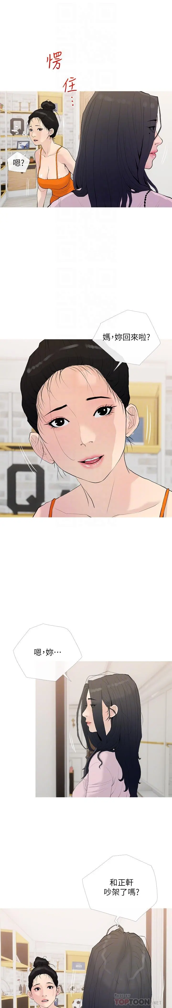 阿姨的家教课 第77话-好想要正轩 第4页