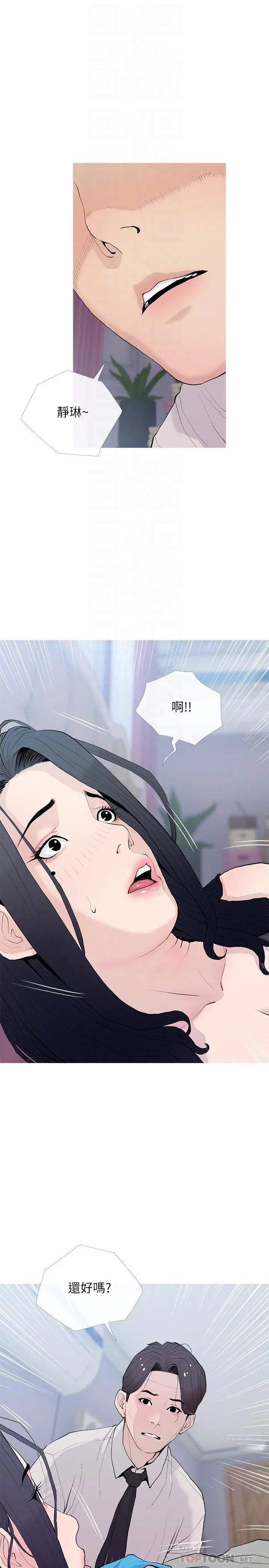 阿姨的家教课 第77话-好想要正轩 第16页