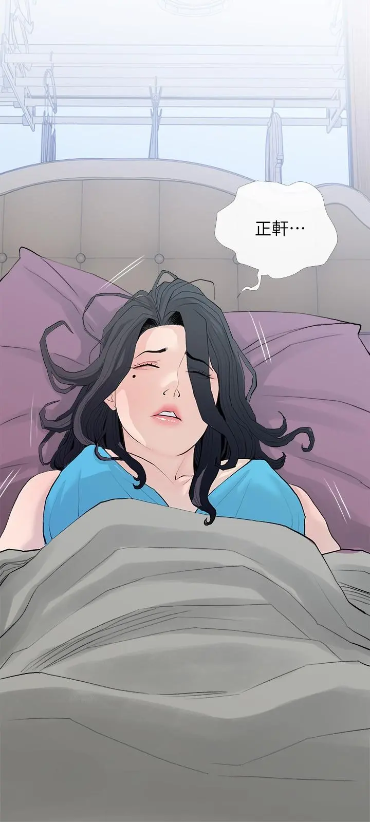 阿姨的家教课 第77话-好想要正轩 第9页