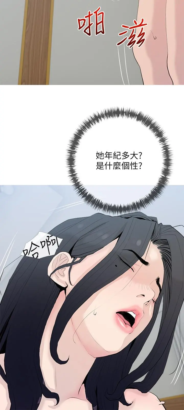 阿姨的家教课 第77话-好想要正轩 第24页