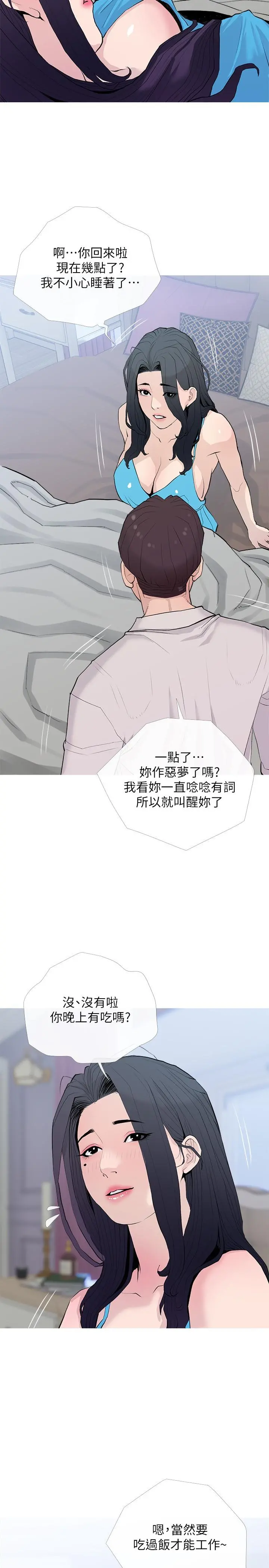 阿姨的家教课 第77话-好想要正轩 第17页