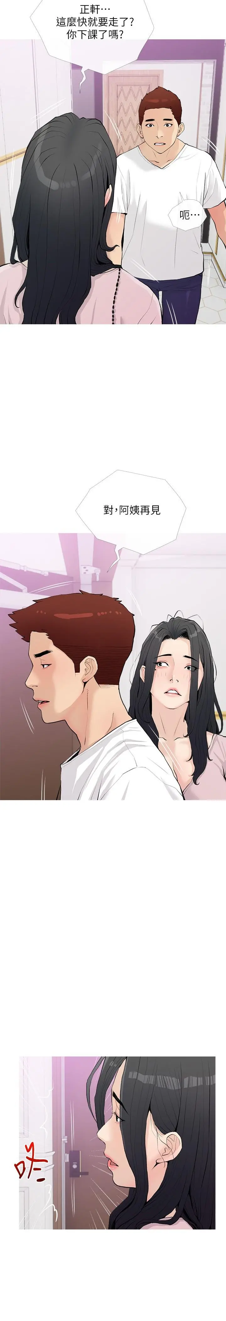 阿姨的家教课 第77话-好想要正轩 第2页