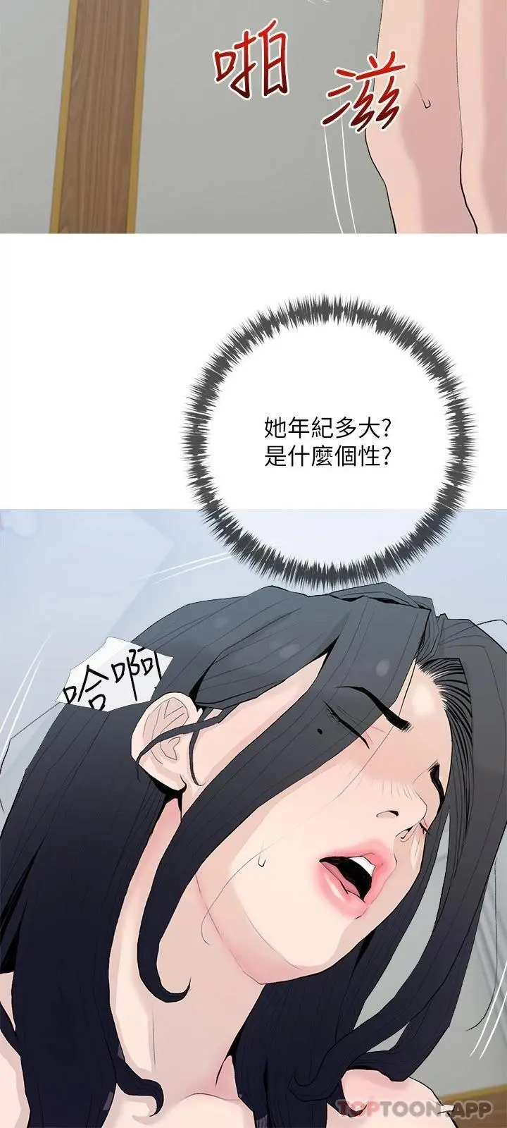 阿姨的家教课 第78话-越想越受不了 第3页
