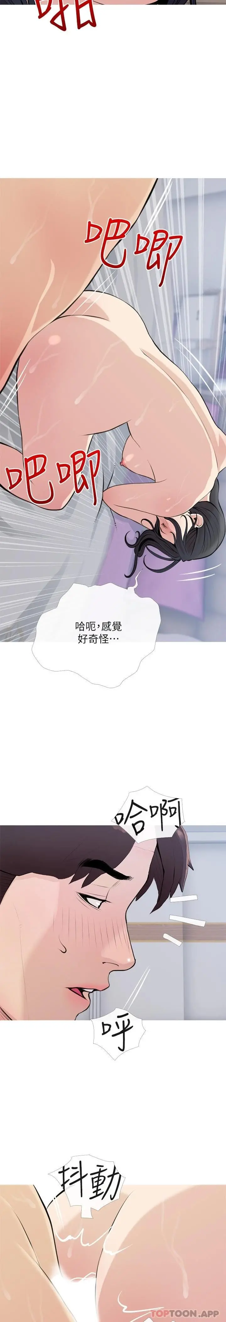 阿姨的家教课 第78话-越想越受不了 第23页