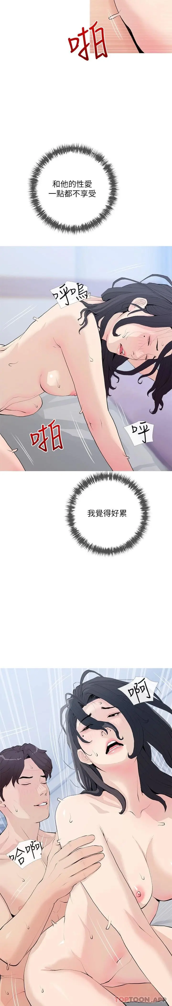 阿姨的家教课 第78话-越想越受不了 第11页