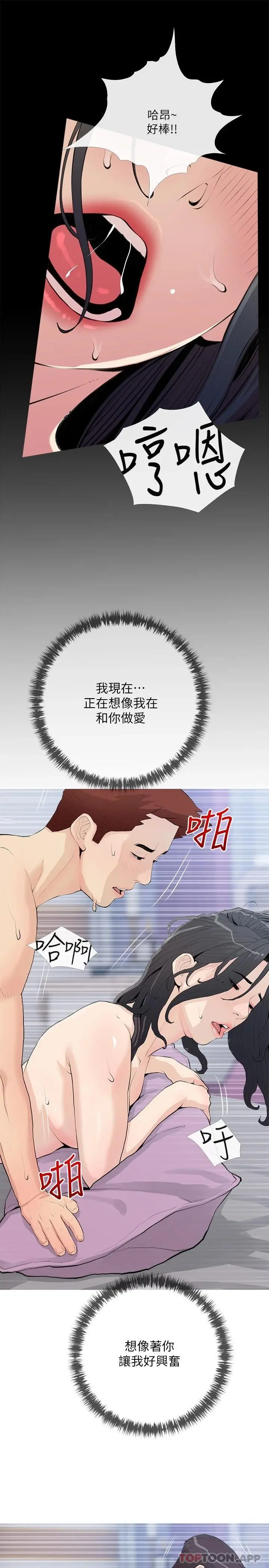 阿姨的家教课 第78话-越想越受不了 第19页