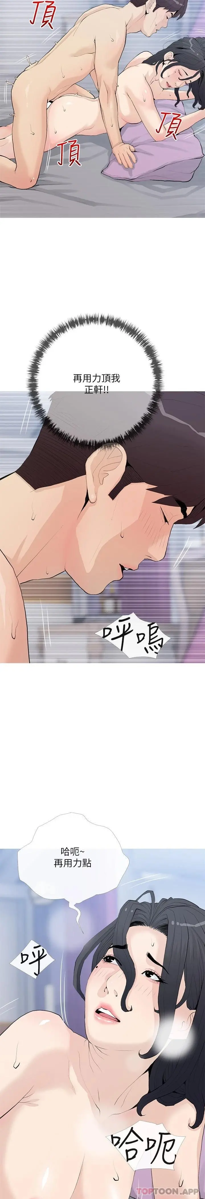 阿姨的家教课 第78话-越想越受不了 第20页