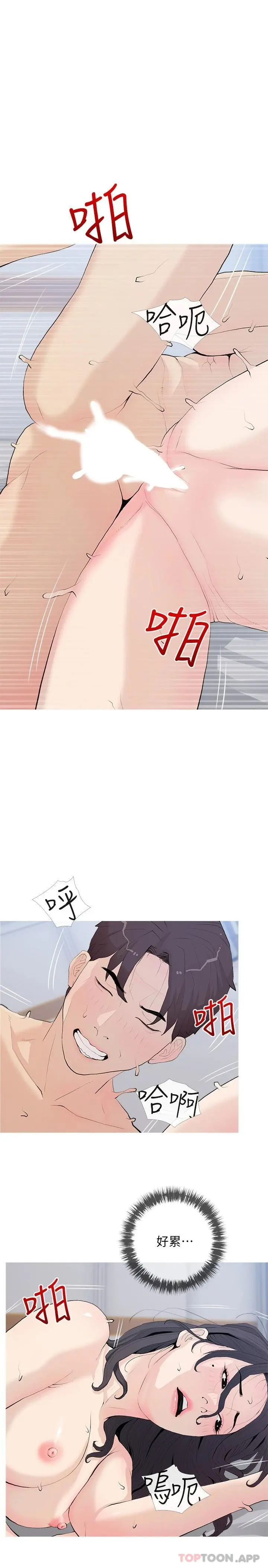 阿姨的家教课 第78话-越想越受不了 第7页