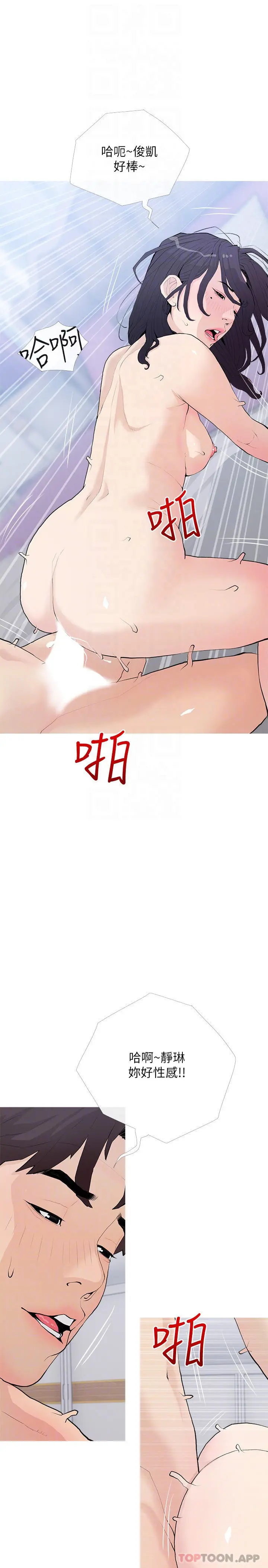 阿姨的家教课 第78话-越想越受不了 第10页