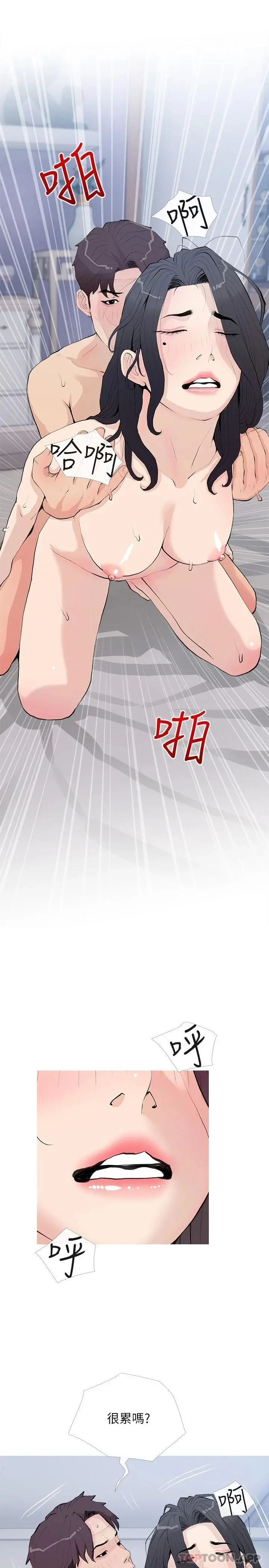 阿姨的家教课 第78话-越想越受不了 第13页