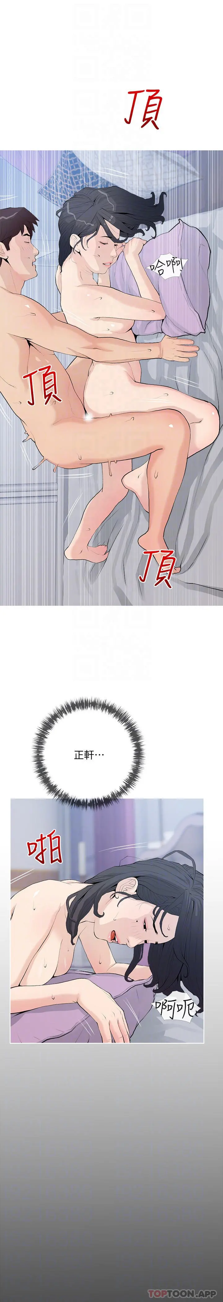 阿姨的家教课 第78话-越想越受不了 第16页