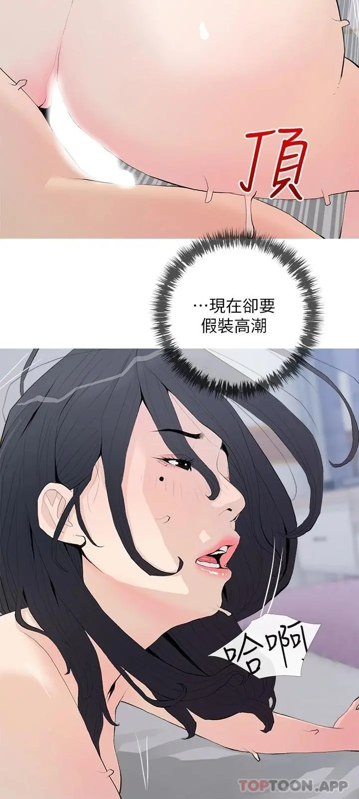 阿姨的家教课 第78话-越想越受不了 第9页