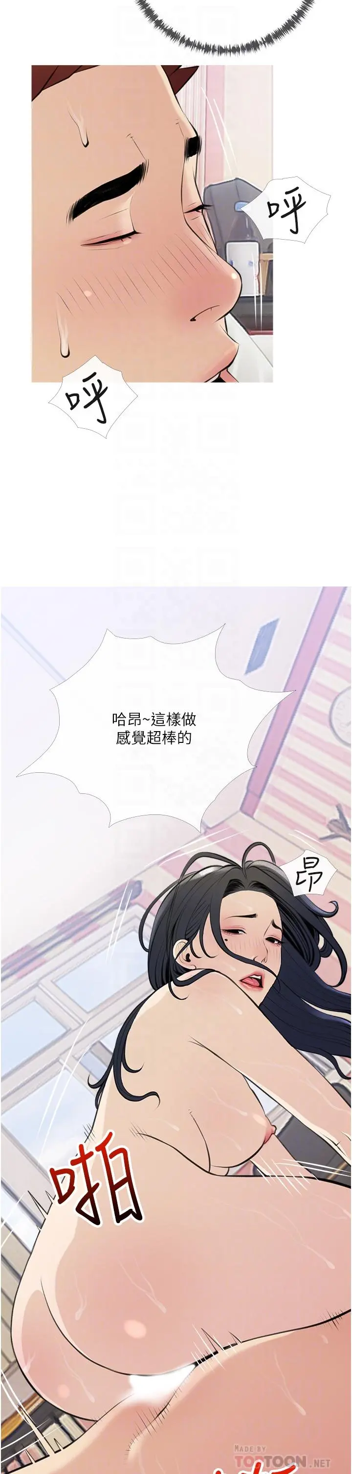 阿姨的家教课 第45话-最喜欢你的老二了 第14页
